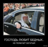 Когда бедность встречается с богатством