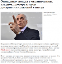 Ну и сучёнок, про болезни передающиеся половым путем и не подумал. Какие найух демографическую проблему решить.
