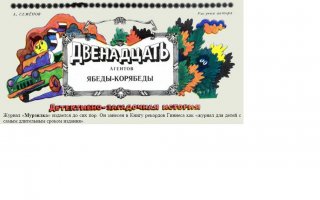 «Мурзилка»