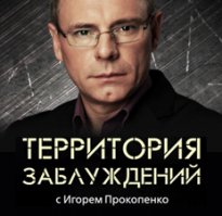 Правду только по Рен ТВ говорят, мне бабушка говорила.