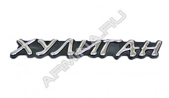 Золотая помойка на колесах