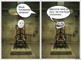 Последний ужин смертника