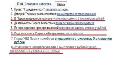 Новости века или о чем писать, когда писать не о чем