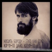 Борода как искусство 