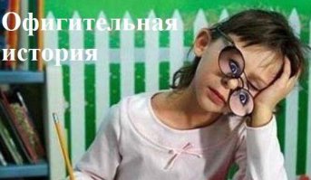 НЕвежливые люди или синдром вахтера