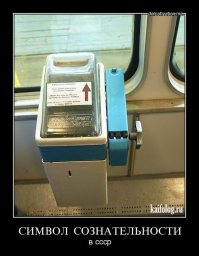 Подборка демотиваторов