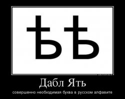 У меня с этой буквой интернет отваливается...