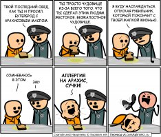 Последний ужин смертника