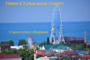 Самое высокое колесо обозрения в СНГ