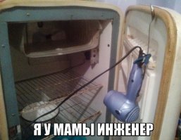 А вот это фото вызвало наболевшую мысль - ну почему (почему, Карл!), в старых холодильниках верхние полочки на двери были полностью под яйца, с выемками, а сейчас просто полочки, максимум с подставкой для 8 (8-ми, а не 10-ти!!!) яиц! В нашей стране яйца продаются по 10-20-30 штук!!! А не по 8!!!