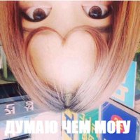 Эти голоса в голове.. ой, в сердце.. или, всё таки..