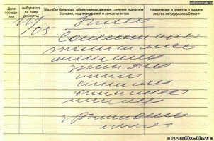 Да любой врач расшифрует...