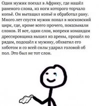 Отец, сын и старый слон