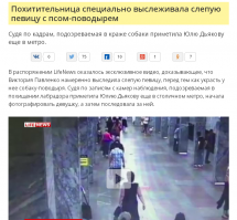 Юля Дьякова и собака-поводырь: обратная сторона истории