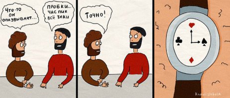 Неувязочка... 3 часа.