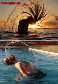 12 картинок про женское ожидание и реальность