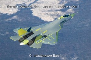 На страже Российского неба