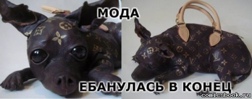 Мода она такая 