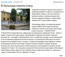 Фото из Психиатрического отделения Городской больницы №1

Полная версия на сайте фотографа 

Жуткую стену уже снесли 

НO



"Вчера в редакцию «Бессарабия Информ» обратился депутат Одесского областного совета от Партии регионов Вячеслав Страшилин, возмущенный махинациями, которые, по его словам, происходят в Измаильской городской больнице в психиатрическом отделении.
По мнению депутата, темные делишки происходят под покровительством заместителя Измаильского городского головы Сергея Баткилина.
......
Напомним, что ранее Сергей Баткилин был заведующим психиатрическим отделением Измаильской городской больницы №1.
"

К стати, главное здание больницы тоже в ужасном состоянии.


И еще занятный новостной сайтик