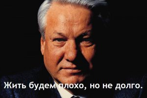 15 фраз российских политиков, которые невозможно забыть