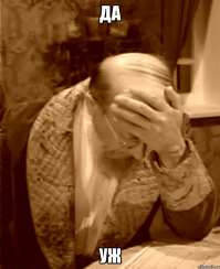 Вы расстроили профессора)