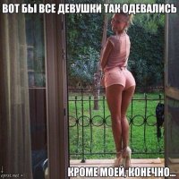 Стройные девушки в коротких платьях