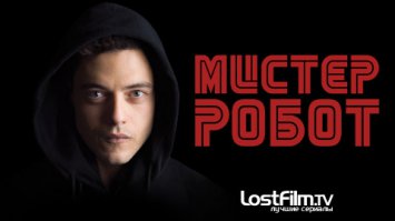 Элиот. Сериал "Мистер-робот".