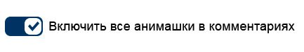 Иногда комментарии бывают лучше самого поста, поэтому предлагаю сделать кнопку: