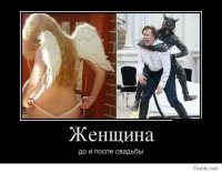  Как меняются девушки после свадьбы