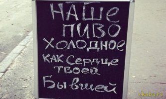 Таблички у баров и кафе, которые не позволят вам пройти мимо