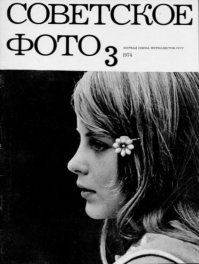 Фотографии советской эпохи