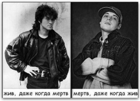 Виктор Цой: "Смерть стоит того, чтобы жить"