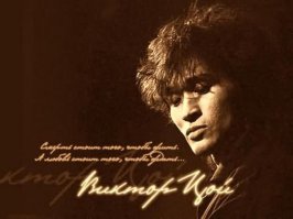 ПОМНИМ: Виктор Цой