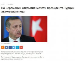 Про Эрдогана непонятно : что же на самом деле произошло ?