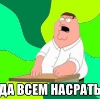 очередная тупая овца и полный ноль как личность!!!
пост ни несёт ни какого смысла - лови минус...