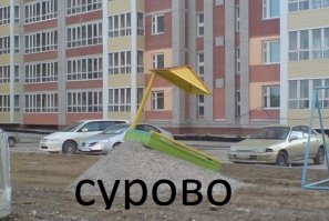 Только в России