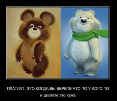 Олимпийский талисман Москвы и Сочи
