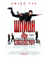 Топ 10 шпионских комедийных боевиков