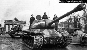 все же ис-2. заметьте надпись " боевая подруга"
может тут он и есть один из трех