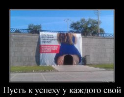 Демотиваторы