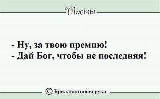 30 самых душевных тостов из фильмов 