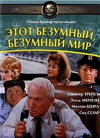 у пальм это *Этот безумный,безумный,безумный мир*