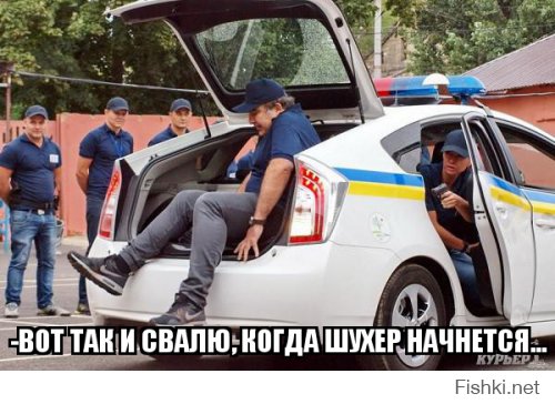Саакашвили забрался в багажник полицейской машины