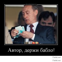 Заслужил!