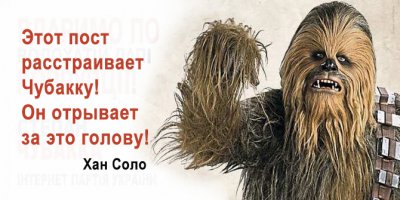 Чубакка без волос может вызвать ночные кошмары   