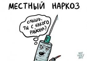 Наркоз - искусственное отключение сознания.
И как можно МЕСТНО отключить сознание. Врачи никогда не говорят: "общий наркоз", или "местный наркоз". Есть местное обезболивание (анестезия) и общее обезболивание (наркоз).