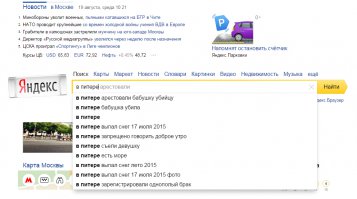 "Берлускони на кровати Путина" и другие приколы Яндекса