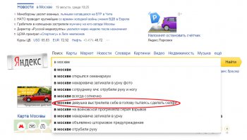 "Берлускони на кровати Путина" и другие приколы Яндекса