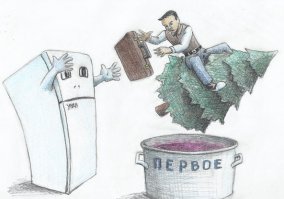 Мого было такого.

Лечу на ёлке мимо борща, вдруг бац от холодильника чемодан ловлю...