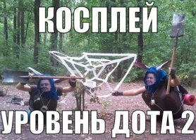 Вот боги косплея